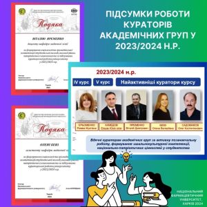 Фотогалереї подій та новин 2023-2024